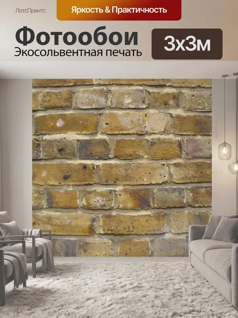 Фотообои Стена