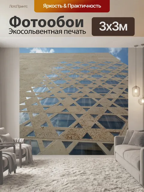 Фотообои Дом