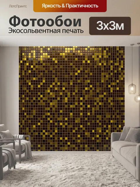 Фотообои Мозаичный узор из золотых квадратов