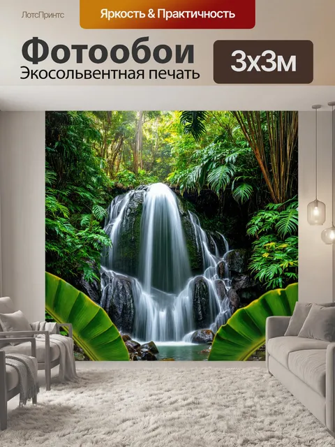 Фотообои водопад в джунглях, окруженный листьями монстеры