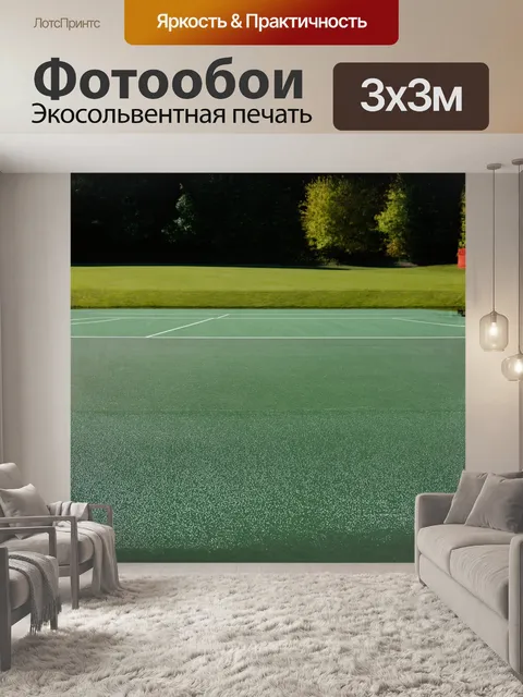 Фотообои теннисный корт, окружённый живописной природой, раскинулся на просторах загородного клуба