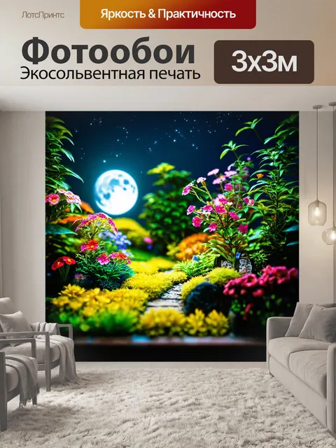 Фотообои ночь в стиле комикс, миниатюрный сад с лунным светом и яркими цветами