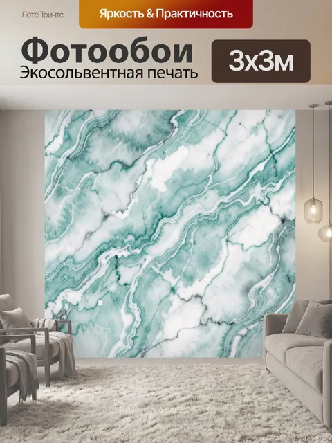 Фотообои Бирюзовый мрамор с белыми прожилками