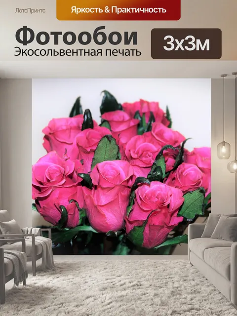 Фотообои Букет розовых роз