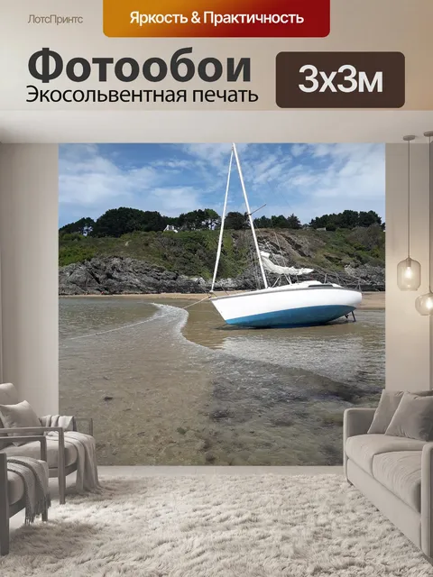 Фотообои Лодка