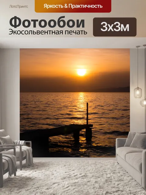 Фотообои Море