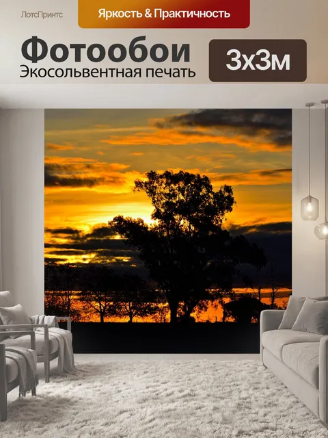 Фотообои Пейзаж