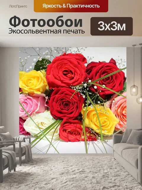 Фотообои Розы