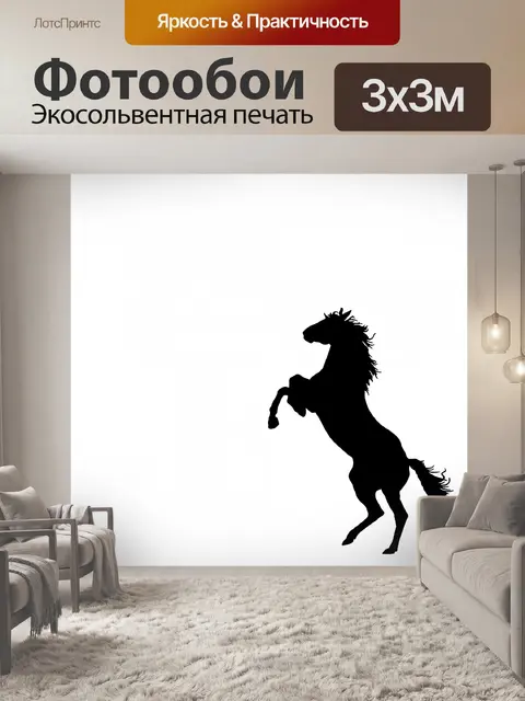Фотообои воспитание лошадь