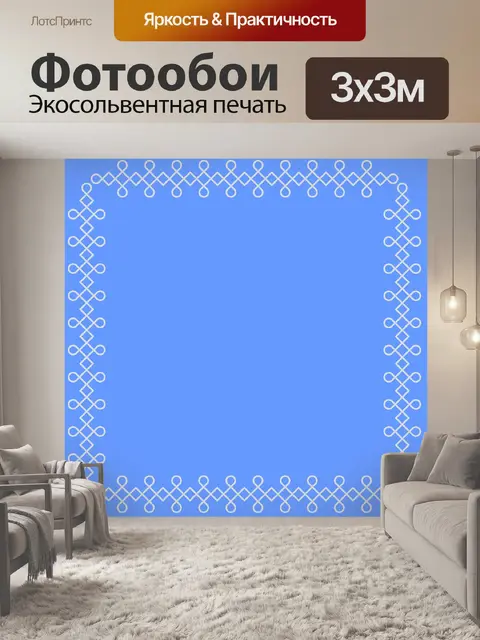 Фотообои Шаблон
