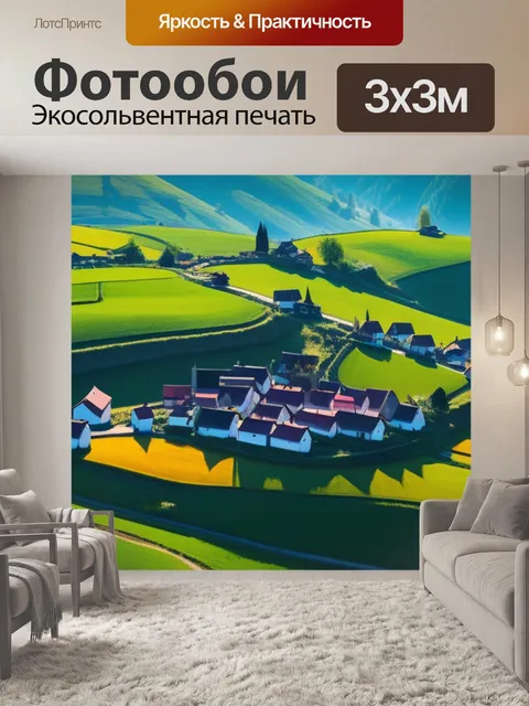 Фотообои пейзаж с деревенькой легкий