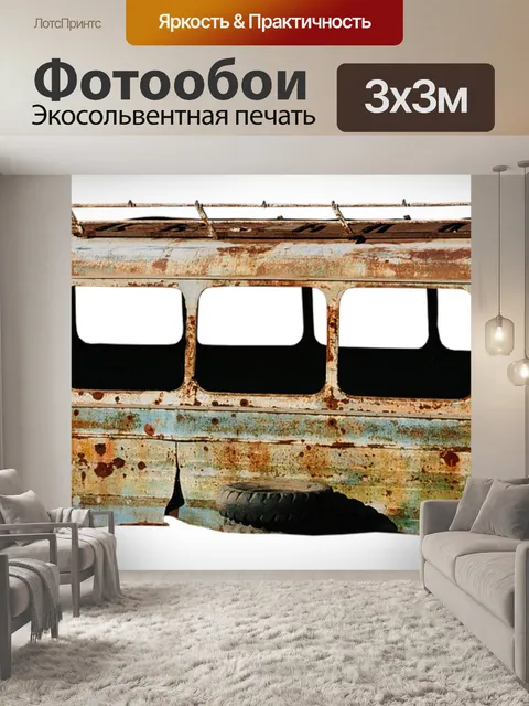 Фотообои Автобус