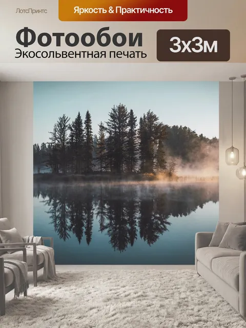 Фотообои Деревья