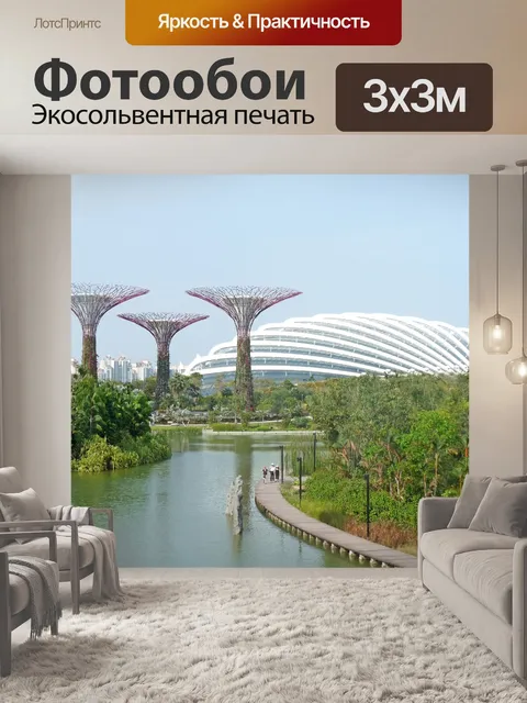 Фотообои Сингапур