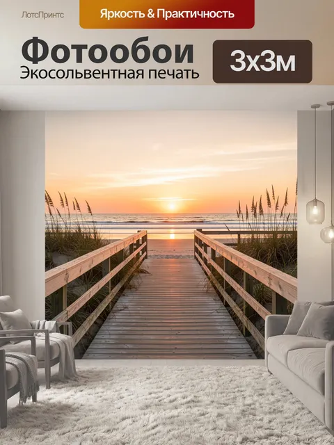 Фотообои Закат у морского пляжа