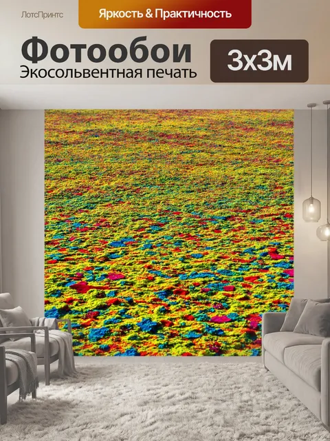 Фотообои поле, покрытое разноцветной плесенью, где каждая форма и цвет создают уникальный декоративный узор