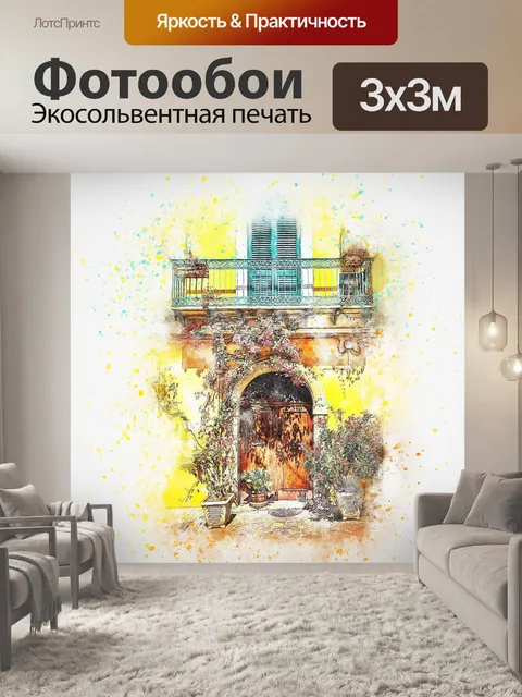 Фотообои Балкон