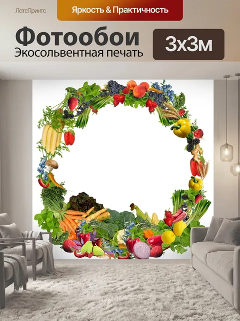 Фотообои Овощи