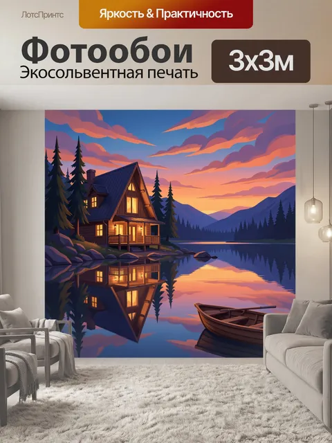 Фотообои Дом у озера на закате