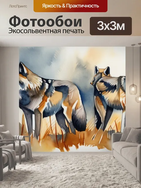 Фотообои крестиком волки