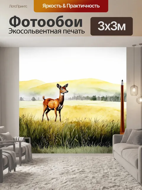 Фотообои на фоне дальних холмов