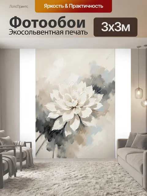300 × 300 см · Экосольвентная печать