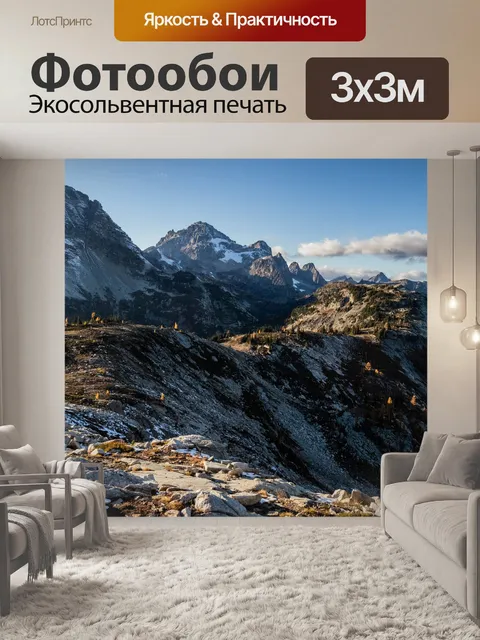 Фотообои Горы