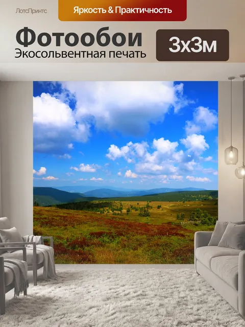 Фотообои Горы