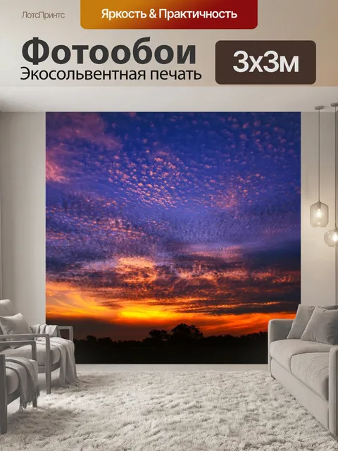 Фотообои Закат