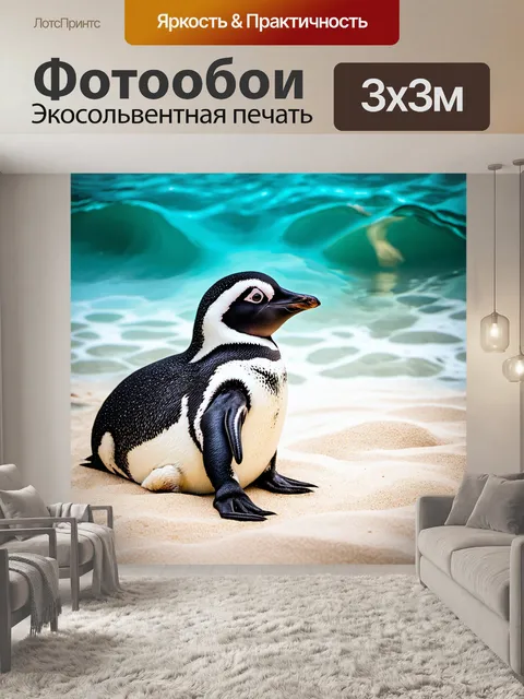 Фотообои пингвин, покоящийся на мягком песке у аквариума зоопарка, с волнами на заднем плане