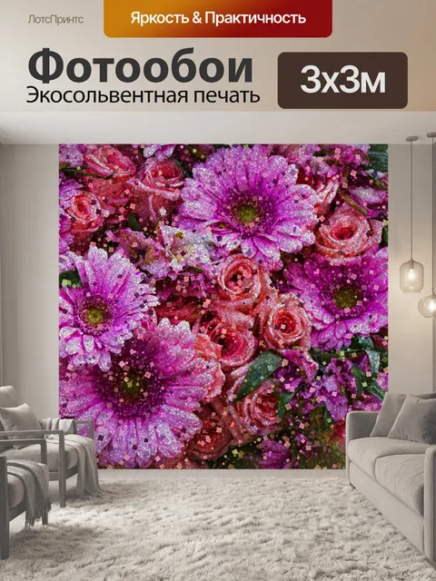 Фотообои блеск цветы искусство