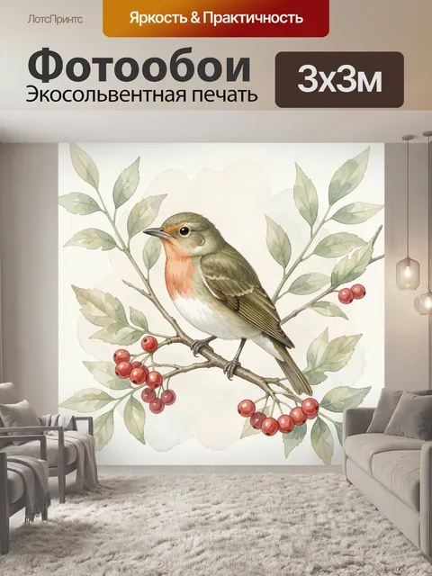 Фотообои Птичка на ветке с ягодами
