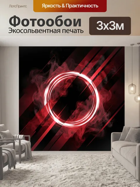 Фотообои Неоновый круг в красной дымке