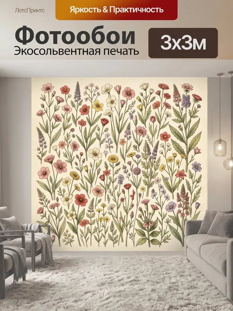 Фотообои Винтажная ботаническая коллекция полевых цветов