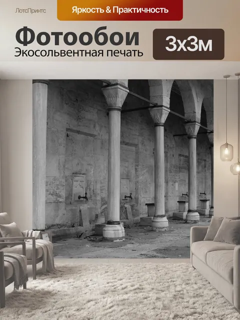 Фотообои Архитектура