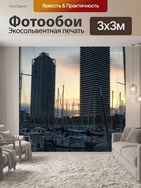 Фотообои Порт