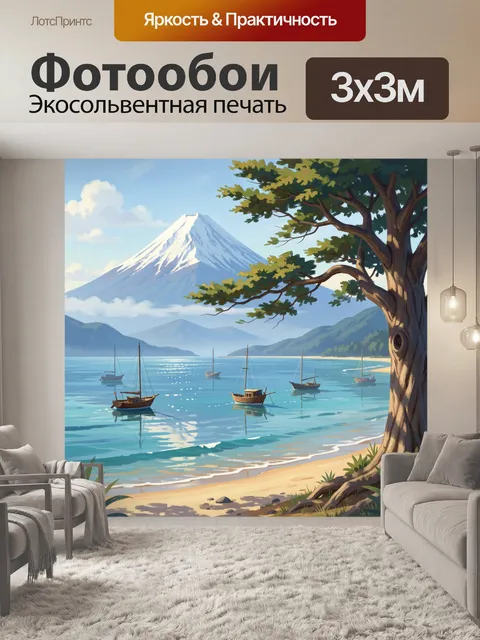 Фотообои Гора и тихая бухта