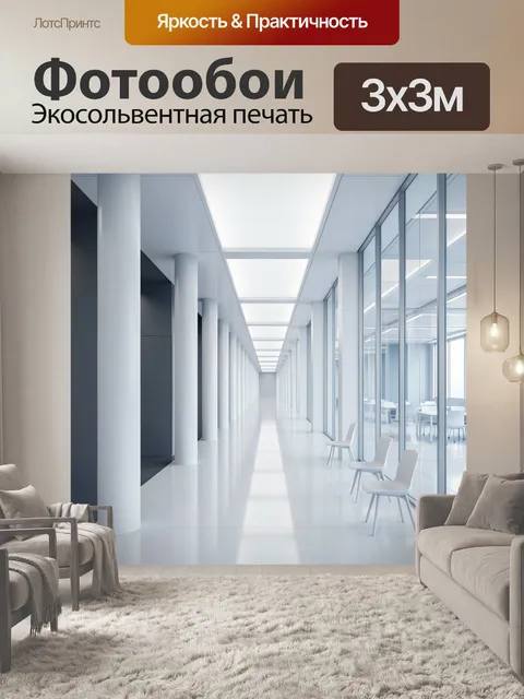 Фотообои Светлый минималистичный офисный коридор