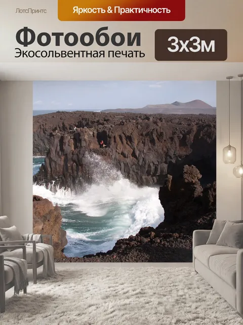 Фотообои Вулкан