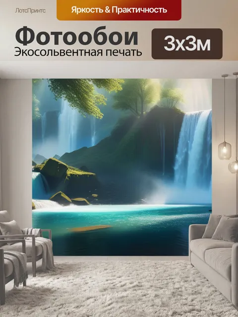 Фотообои пейзаж с водопады вдохновляющий