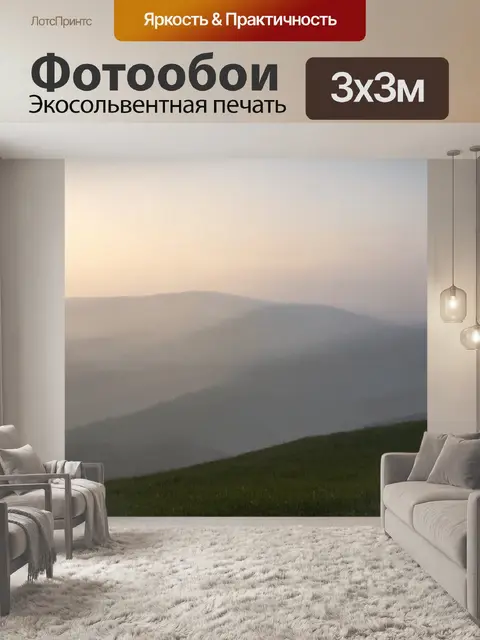 Фотообои природа в стиле тонализм, с далекими пейзажами и туманом, наражающим мягкий свет на холмах