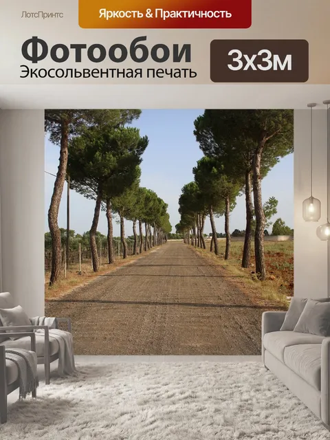 Фотообои Деревья