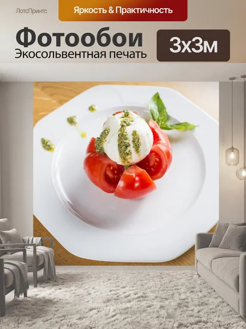 Фотообои Еда