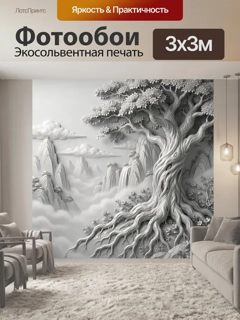 Фотообои Сказочное дерево в горном тумане