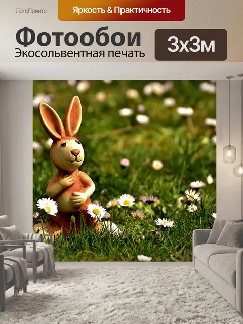 Фотообои Кролик