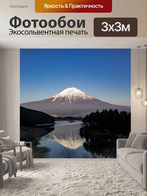 Фотообои Гора фудзи