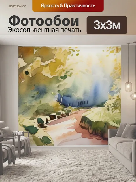 Фотообои утро в гобелене
