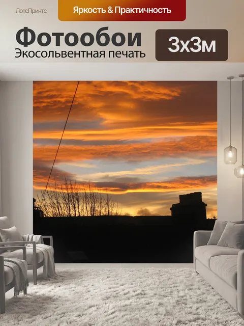 Фотообои Небо на закате