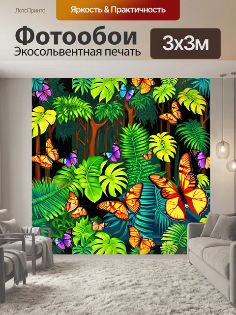 Фотообои паттерн, тропические леса с бабочками и экзотическими растениями, выполненные в технике цифровой иллюстрации…