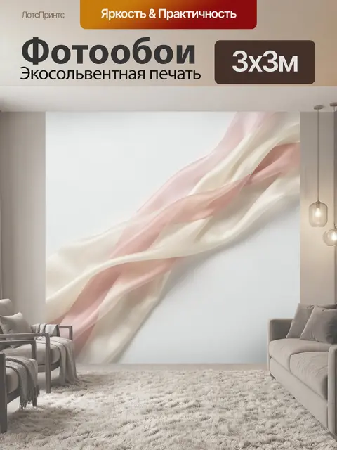 Фотообои Абстрактные шелковые ленты пастельных оттенков